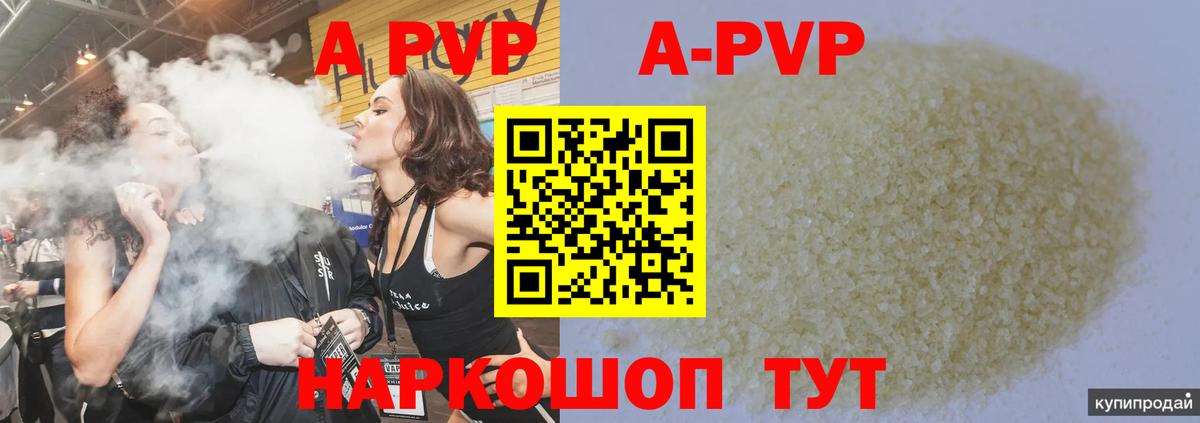APVP Crystall Нерюнгри