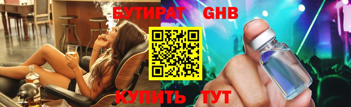 БУТИРАТ жидкий экстази  Вход с VPN  Нерюнгри 