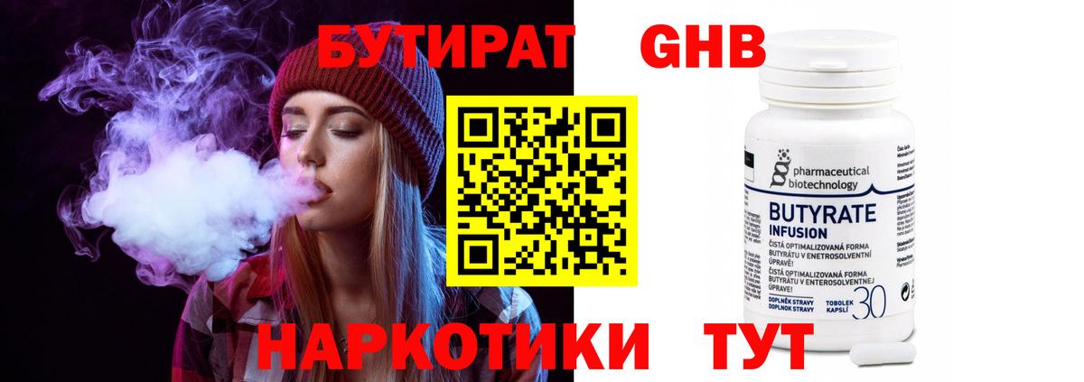 БУТИРАТ бутик Нерюнгри