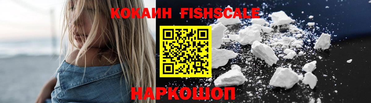 COCAIN 98%  Кокаин FishScale  Кокаин  Вход с VPN  Нерюнгри 