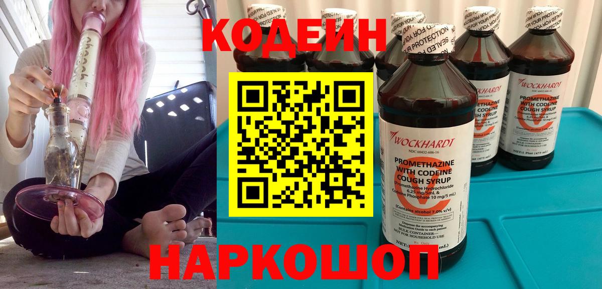 Кодеиновый сироп Lean Purple Drank  Кодеиновый сироп Lean напиток Lean (лин)  Вход с VPN  Нерюнгри 