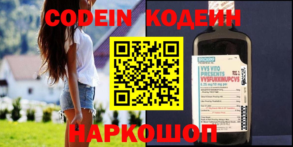 Кодеиновый сироп Lean напиток Lean (лин) Нерюнгри
