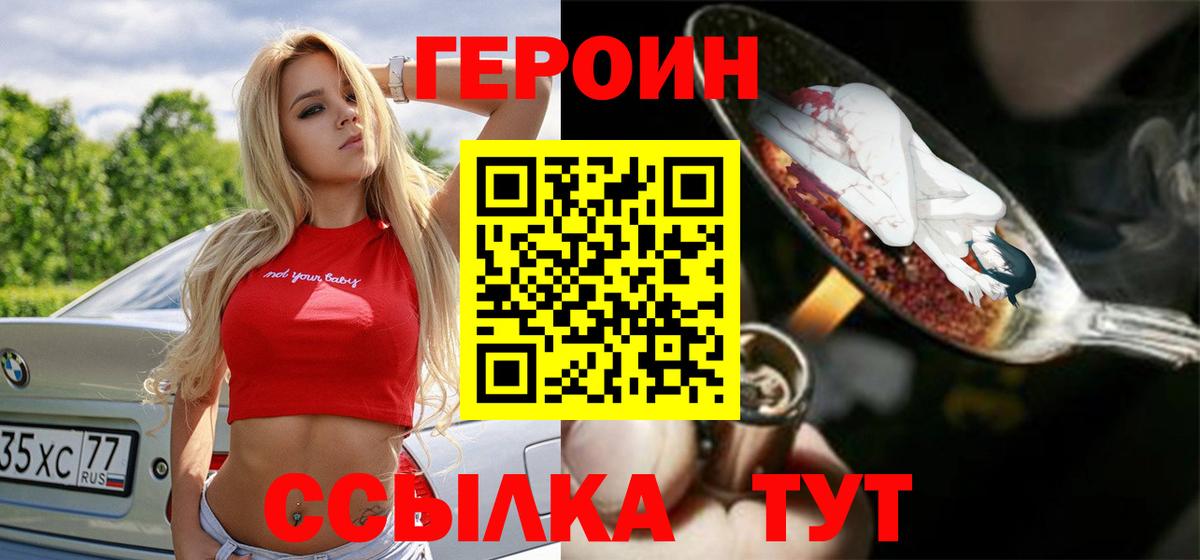 Героин герыч Нерюнгри
