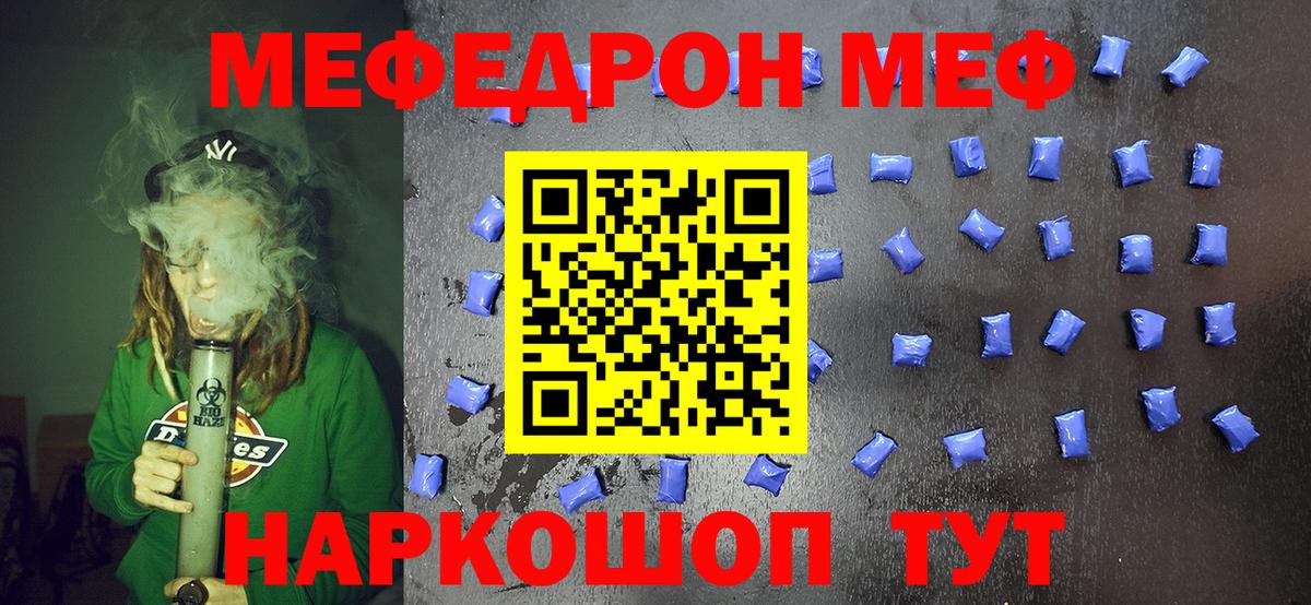 МЯУ-МЯУ мука  МЕФ  Нерюнгри  Мефедрон mephedrone  Вход с VPN 